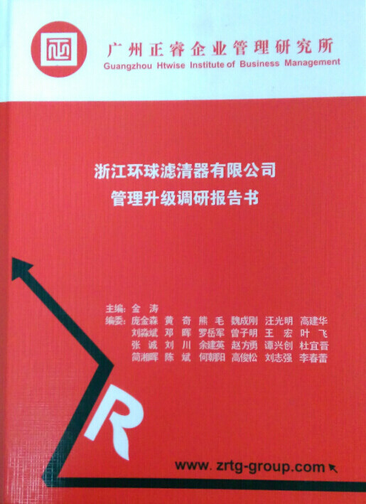 2015年4月17日，正睿咨詢專家團隊向環(huán)球決策層陳述調(diào)研報告